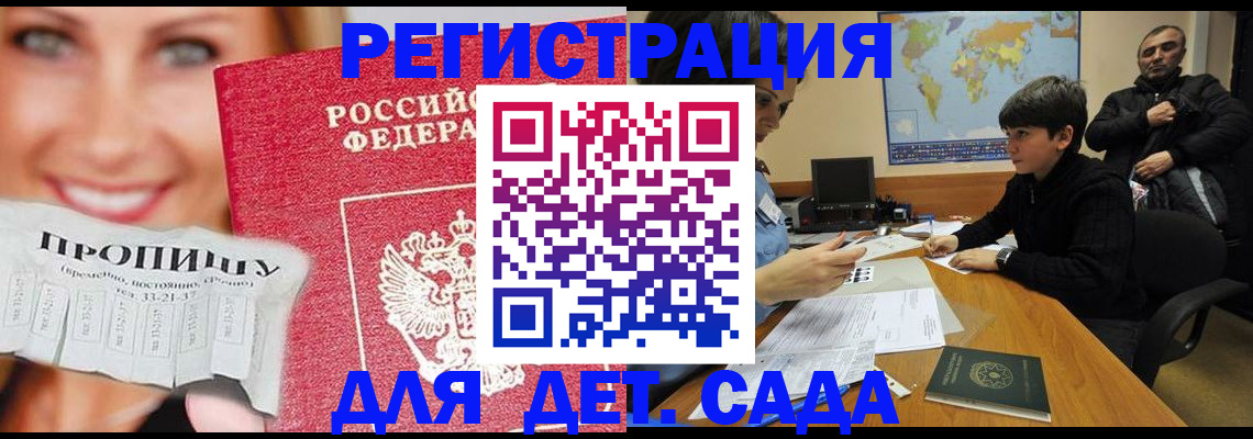 прописка для работы в Онеге